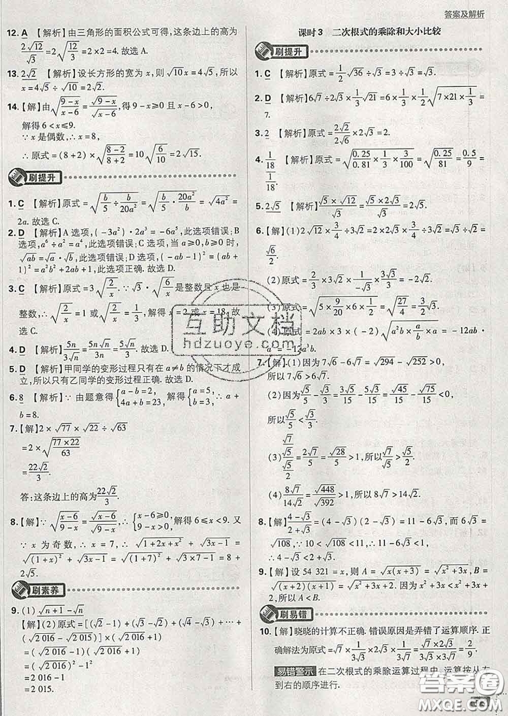 開明出版社2020春初中必刷題八年級數(shù)學下冊滬科版答案