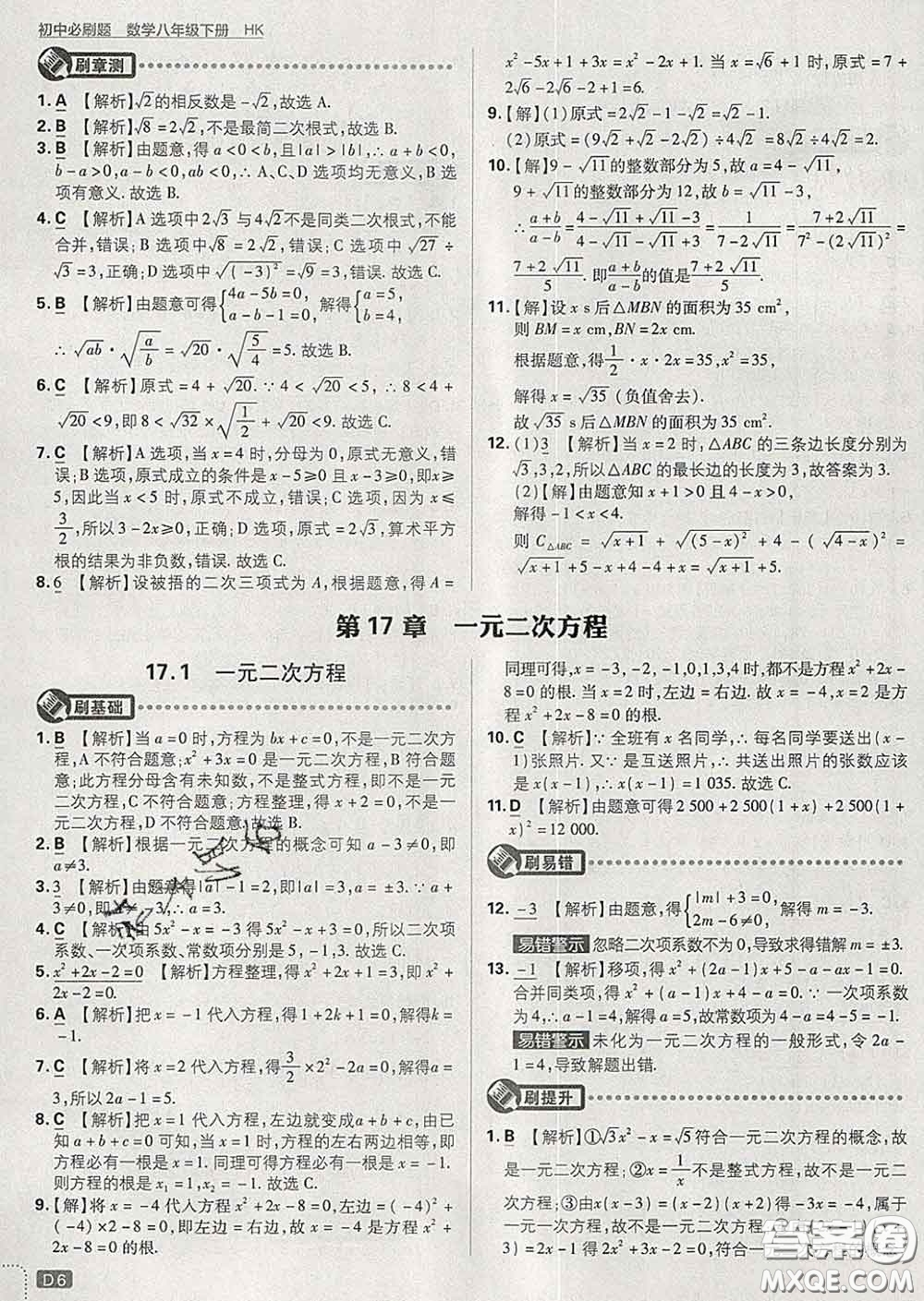 開明出版社2020春初中必刷題八年級數(shù)學下冊滬科版答案