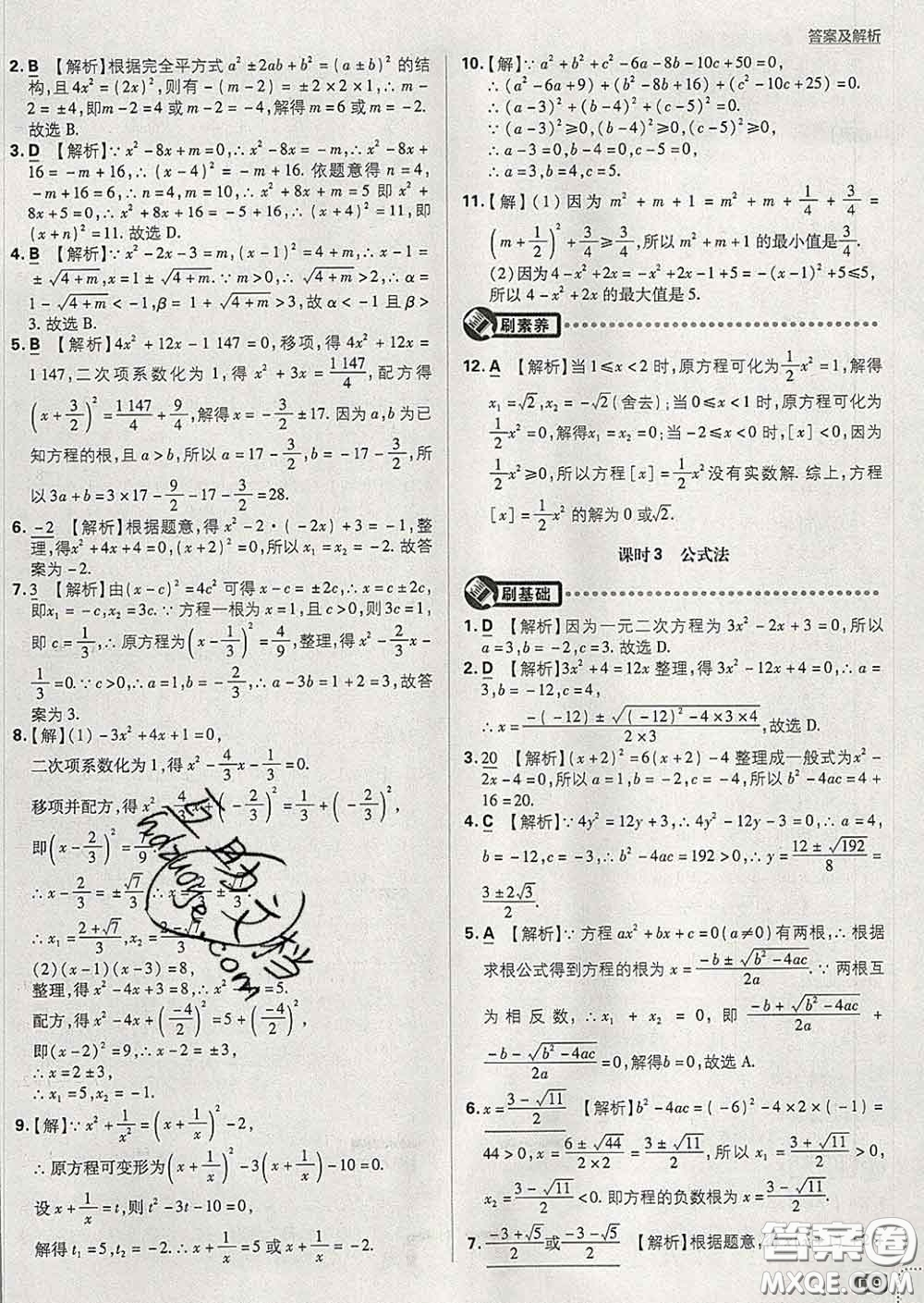 開明出版社2020春初中必刷題八年級數(shù)學下冊滬科版答案