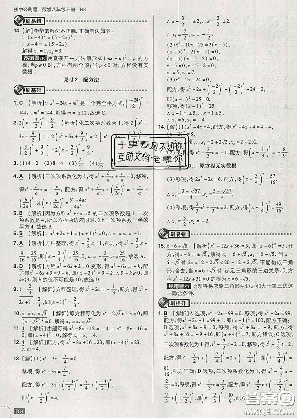 開明出版社2020春初中必刷題八年級數(shù)學下冊滬科版答案