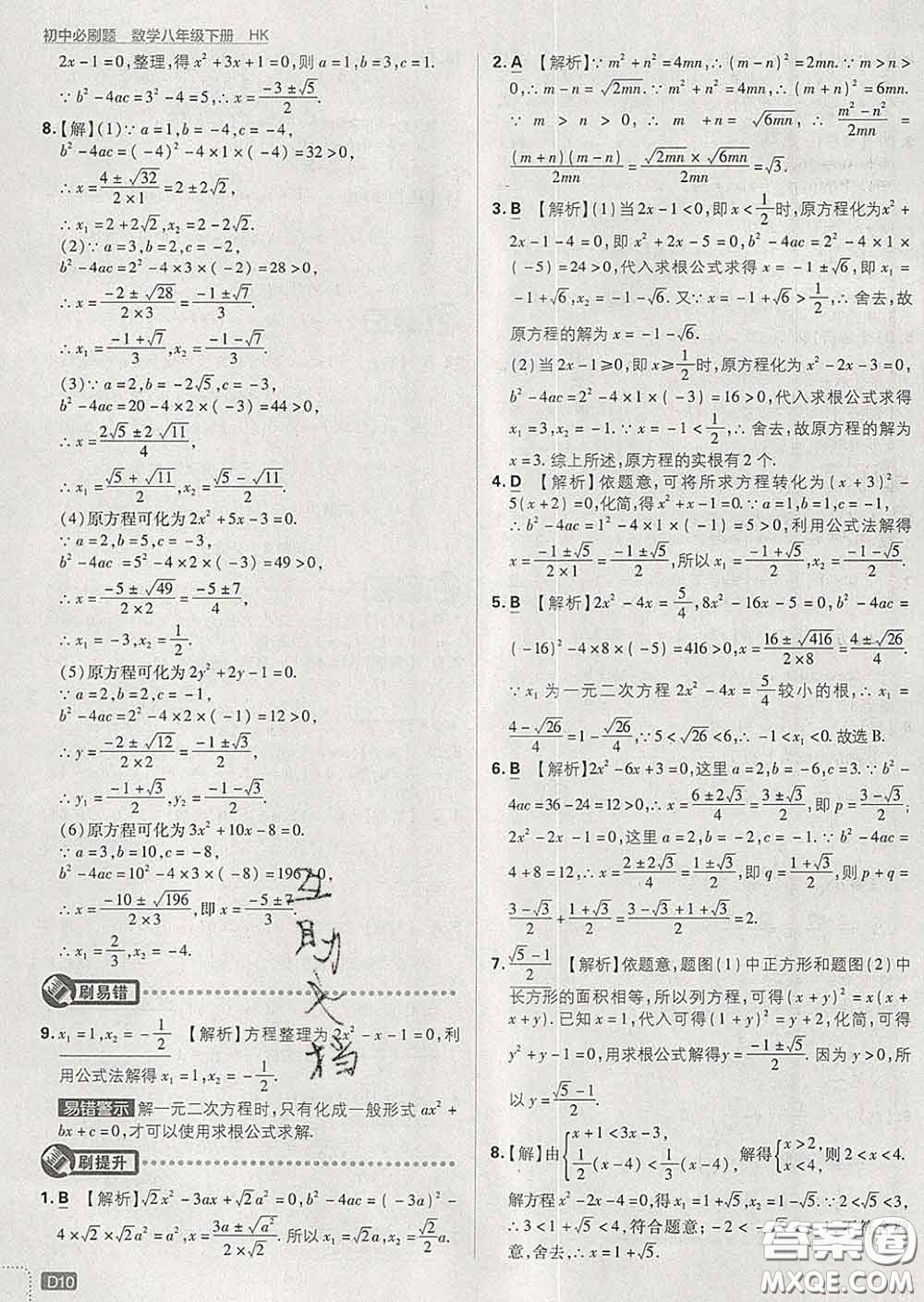 開明出版社2020春初中必刷題八年級數(shù)學下冊滬科版答案