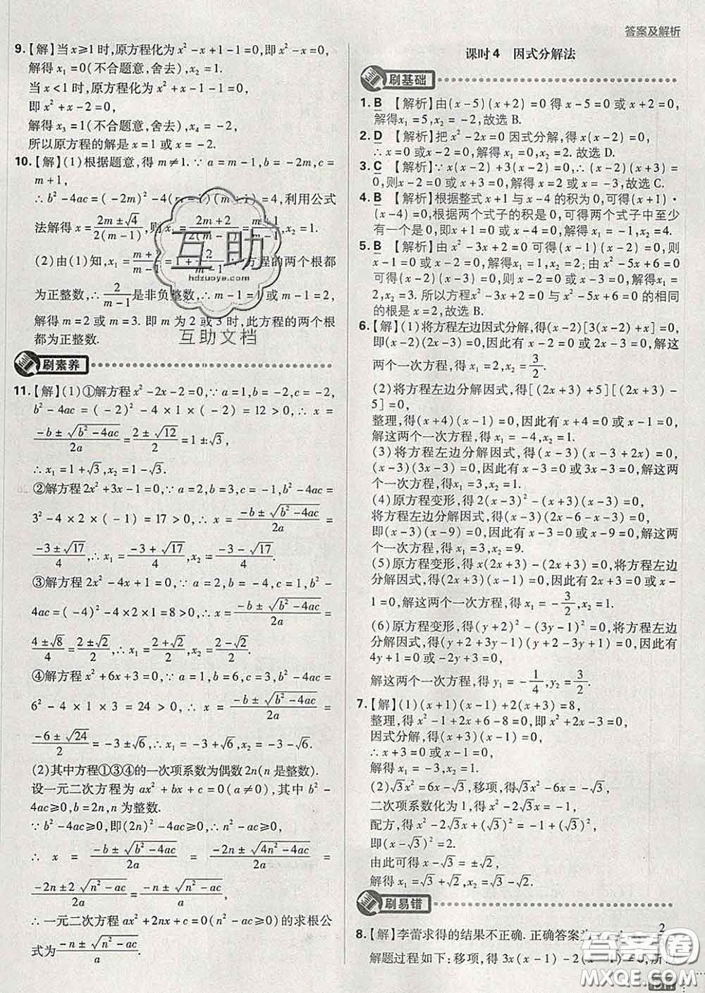 開明出版社2020春初中必刷題八年級數(shù)學下冊滬科版答案