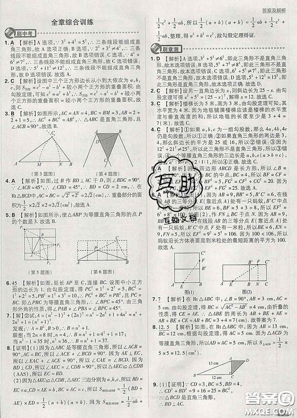 開明出版社2020春初中必刷題八年級數(shù)學下冊滬科版答案