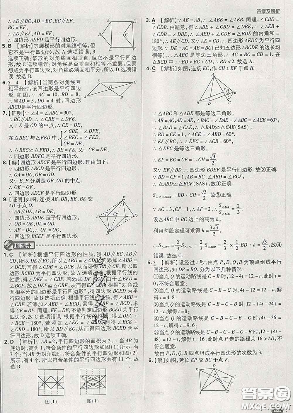 開明出版社2020春初中必刷題八年級數(shù)學下冊滬科版答案