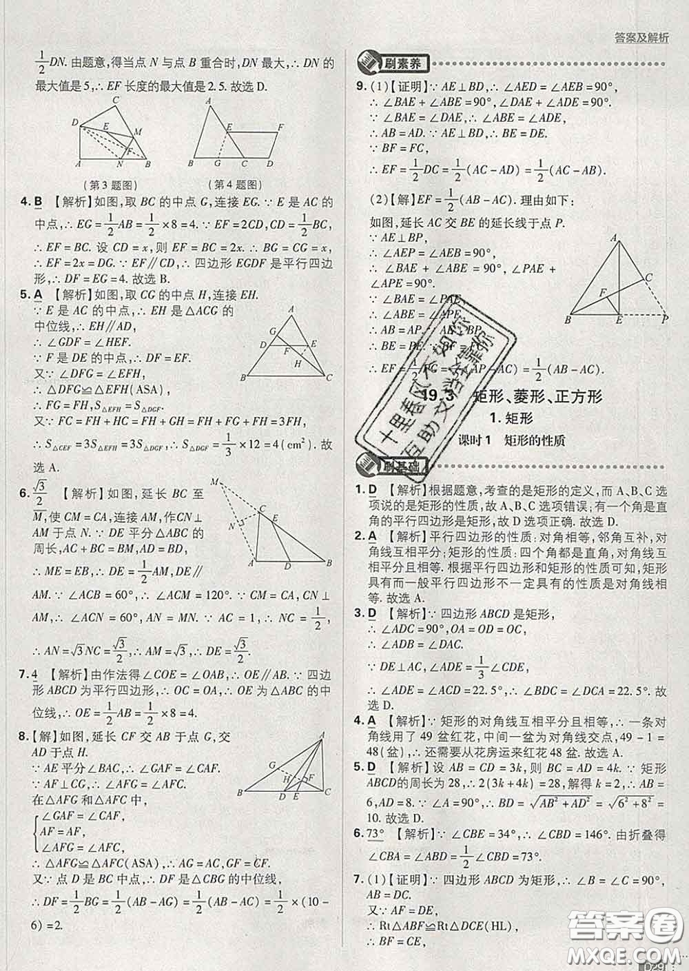 開明出版社2020春初中必刷題八年級數(shù)學下冊滬科版答案