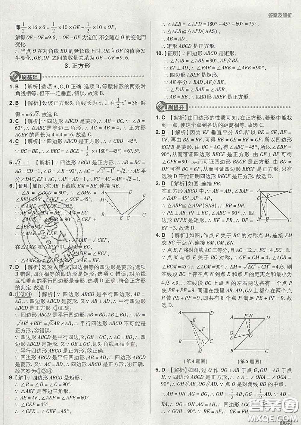 開明出版社2020春初中必刷題八年級數(shù)學下冊滬科版答案