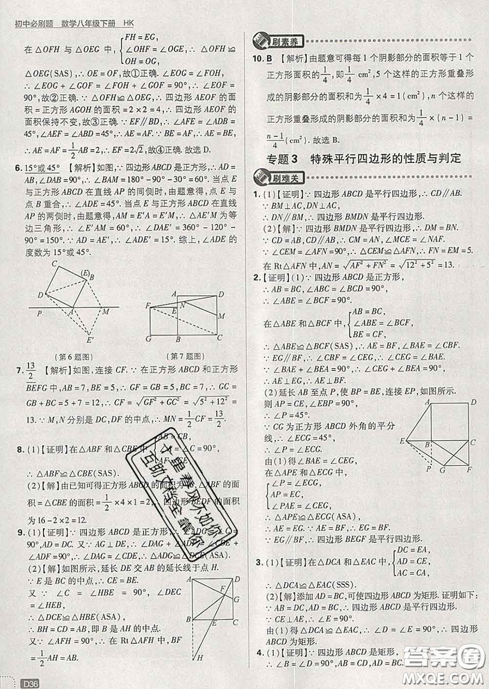 開明出版社2020春初中必刷題八年級數(shù)學下冊滬科版答案