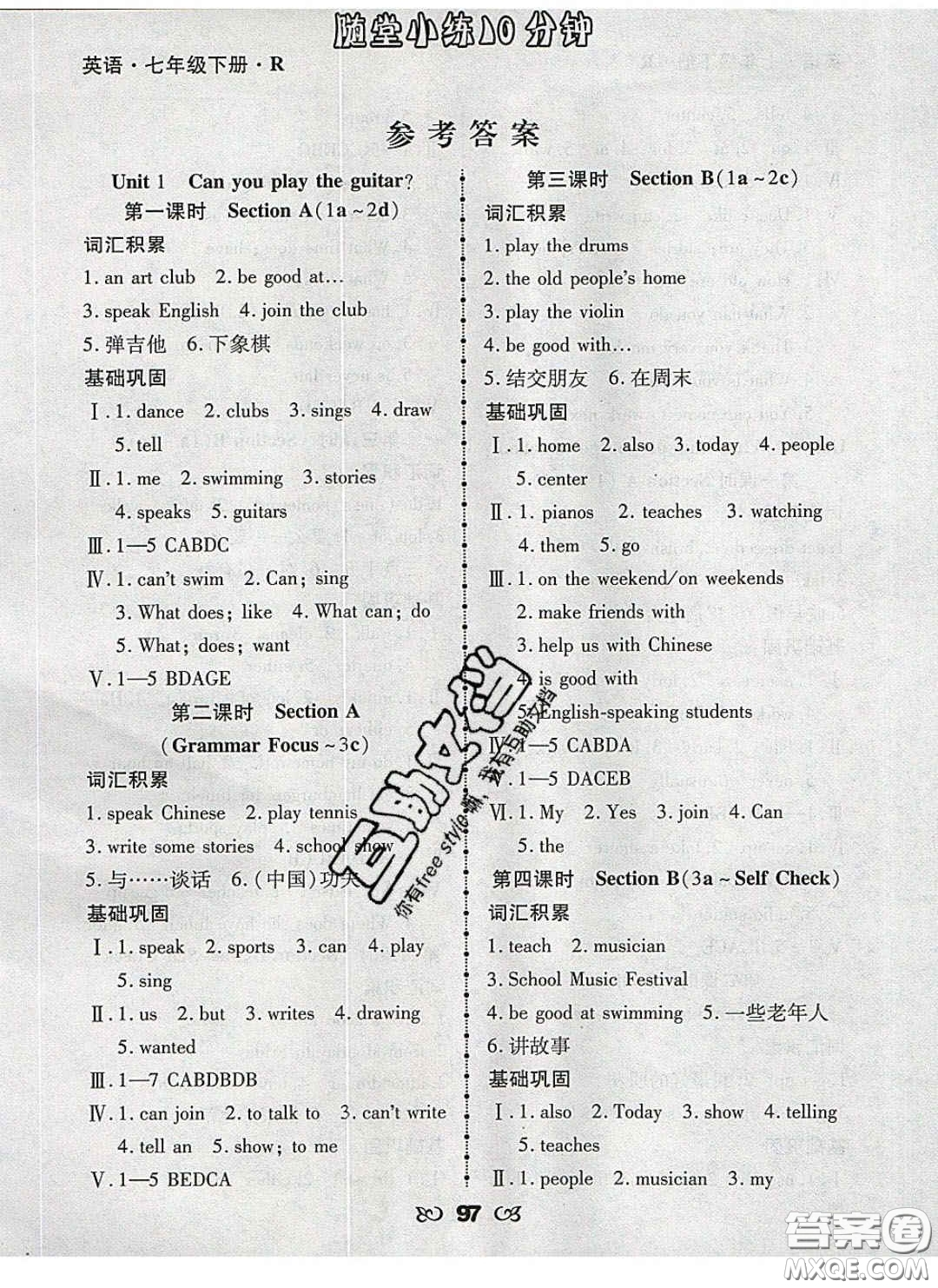 2020千里馬隨堂小練10分鐘七年級(jí)英語(yǔ)下冊(cè)人教版答案