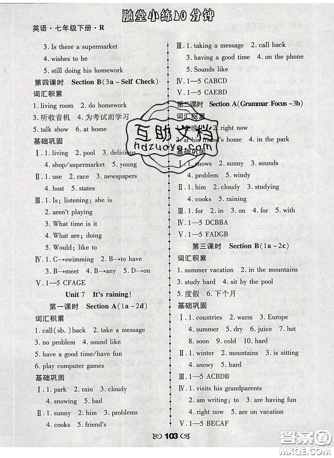 2020千里馬隨堂小練10分鐘七年級(jí)英語(yǔ)下冊(cè)人教版答案