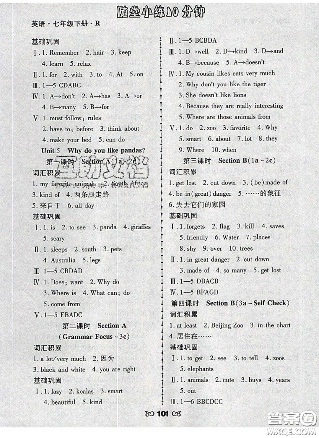 2020千里馬隨堂小練10分鐘七年級(jí)英語(yǔ)下冊(cè)人教版答案