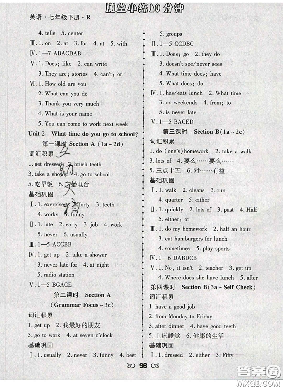 2020千里馬隨堂小練10分鐘七年級(jí)英語(yǔ)下冊(cè)人教版答案