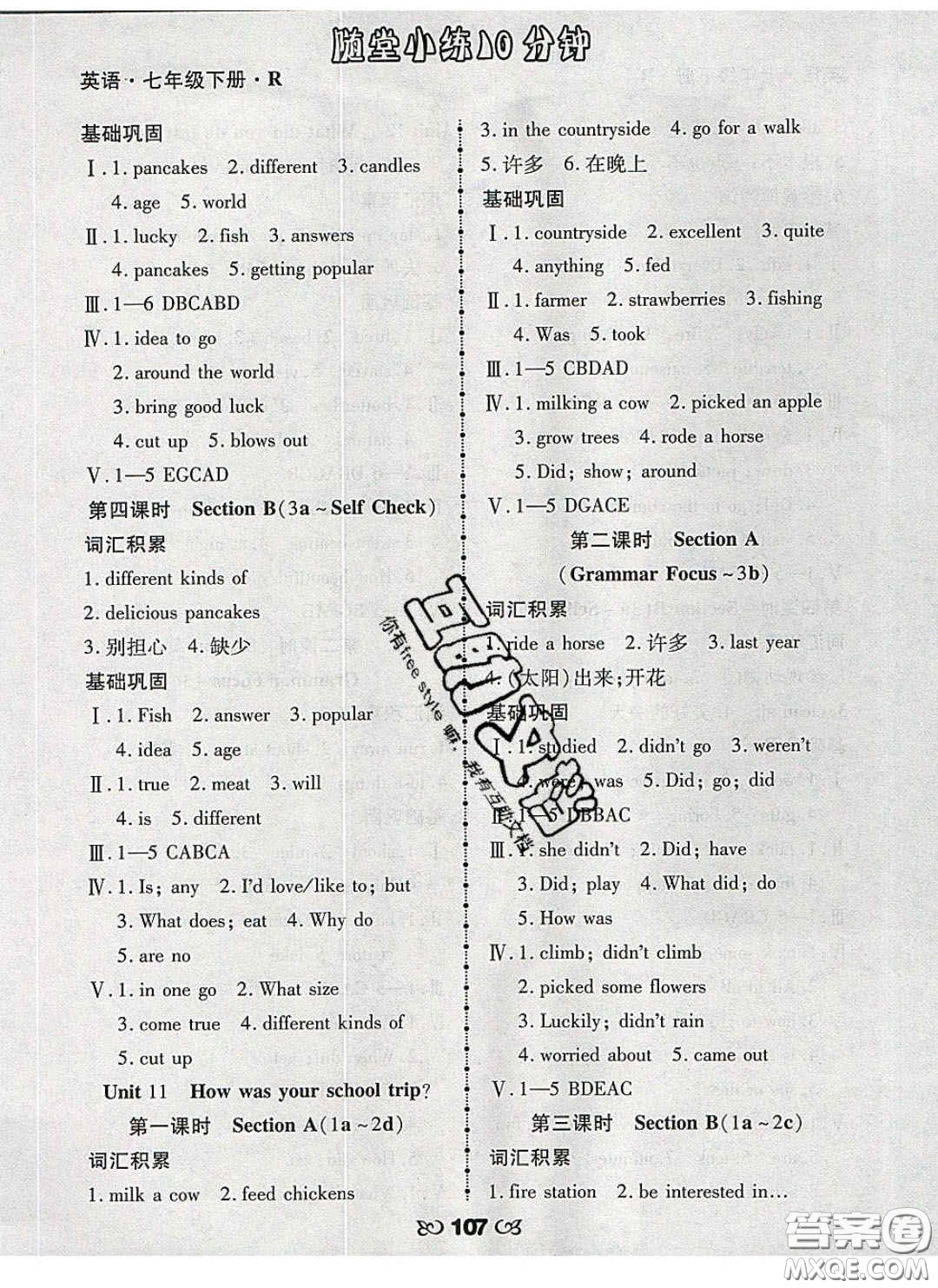 2020千里馬隨堂小練10分鐘七年級(jí)英語(yǔ)下冊(cè)人教版答案