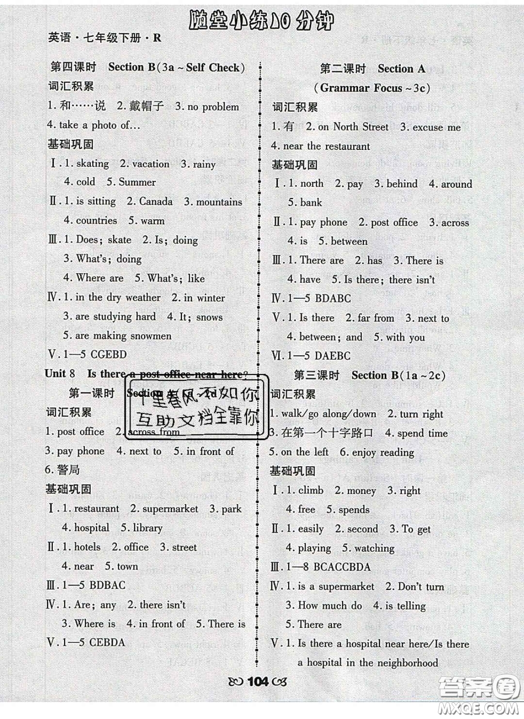 2020千里馬隨堂小練10分鐘七年級(jí)英語(yǔ)下冊(cè)人教版答案