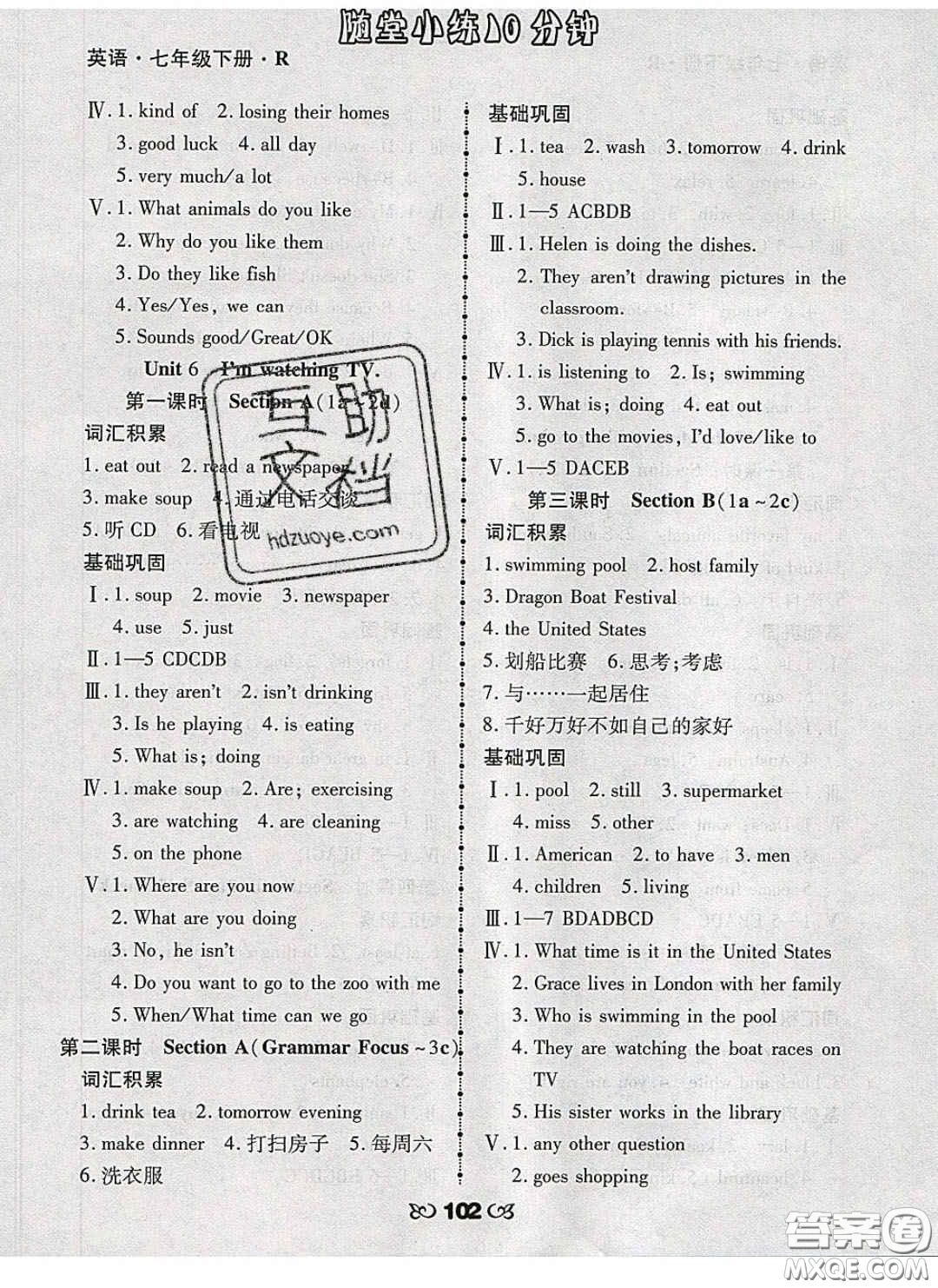 2020千里馬隨堂小練10分鐘七年級(jí)英語(yǔ)下冊(cè)人教版答案