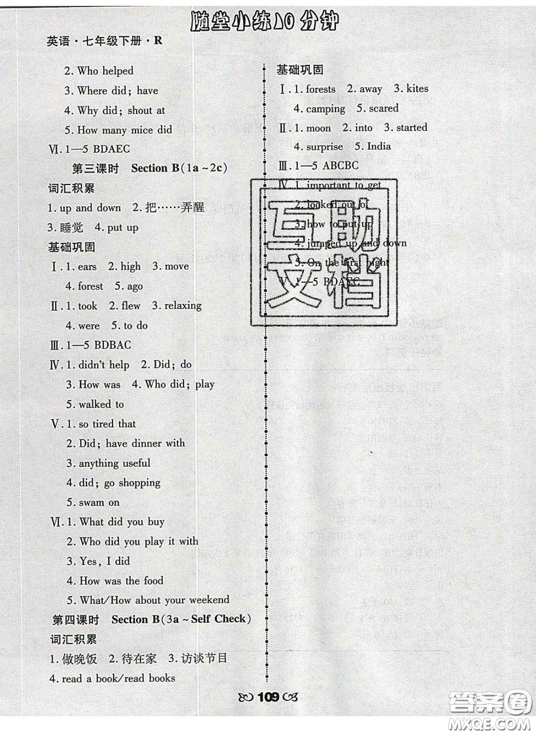 2020千里馬隨堂小練10分鐘七年級(jí)英語(yǔ)下冊(cè)人教版答案