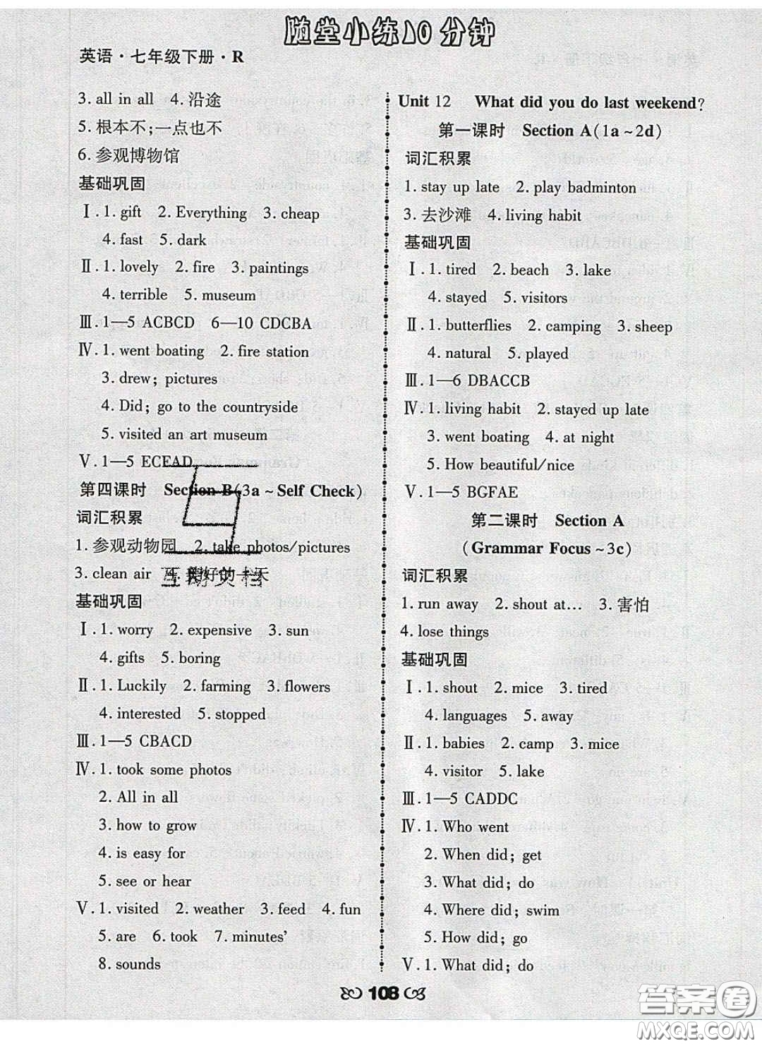 2020千里馬隨堂小練10分鐘七年級(jí)英語(yǔ)下冊(cè)人教版答案