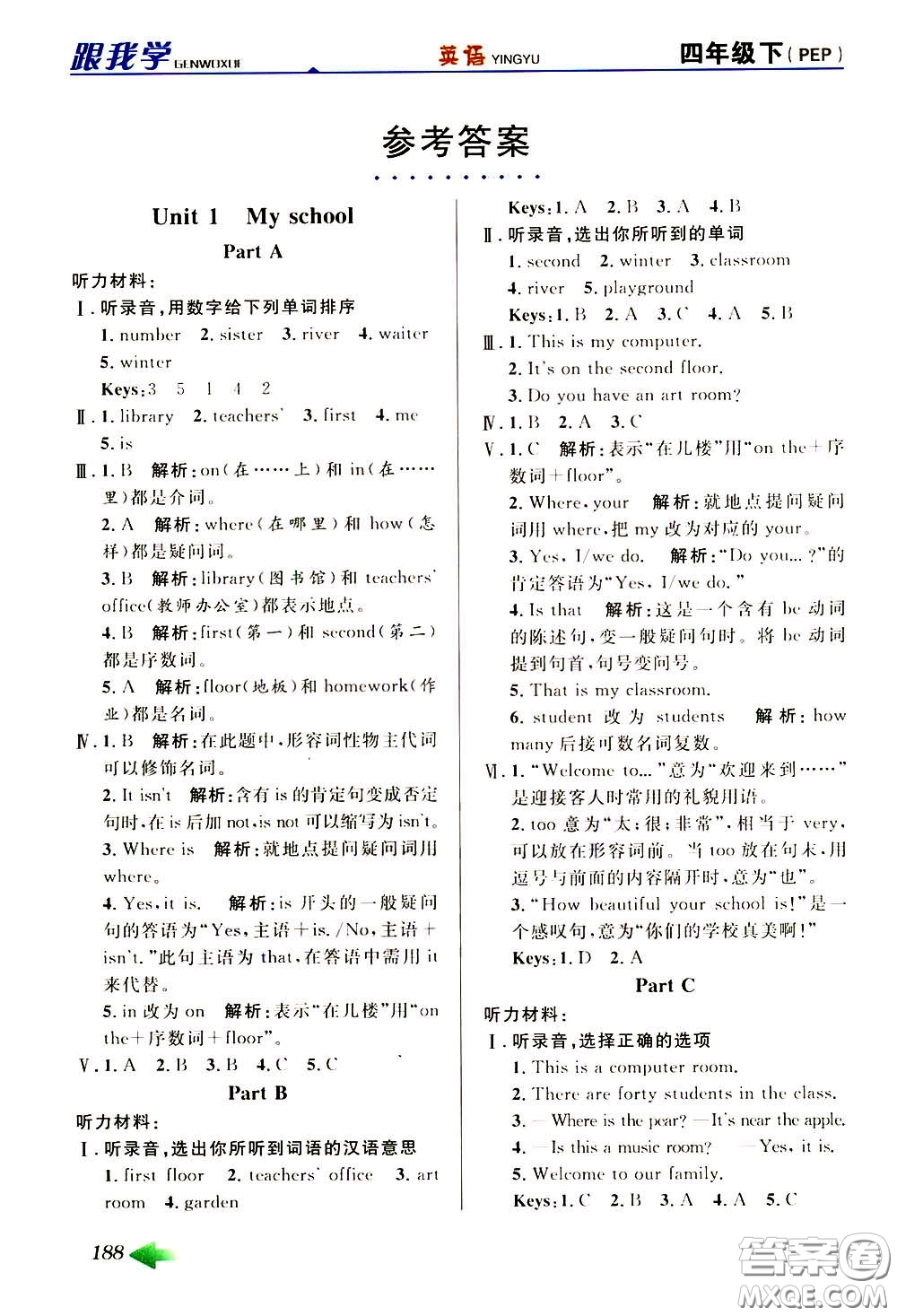 2020年跟我學(xué)英語(yǔ)四年級(jí)下冊(cè)PEP人教版參考答案