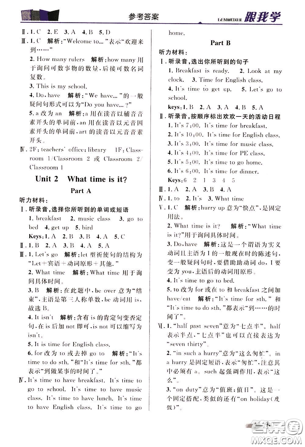 2020年跟我學(xué)英語(yǔ)四年級(jí)下冊(cè)PEP人教版參考答案