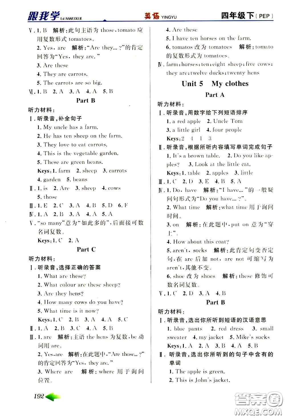 2020年跟我學(xué)英語(yǔ)四年級(jí)下冊(cè)PEP人教版參考答案