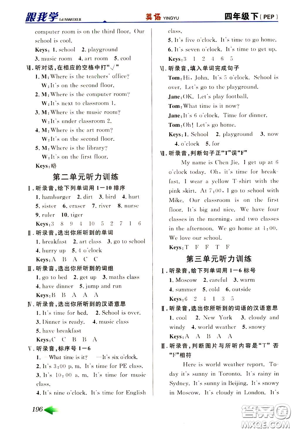 2020年跟我學(xué)英語(yǔ)四年級(jí)下冊(cè)PEP人教版參考答案