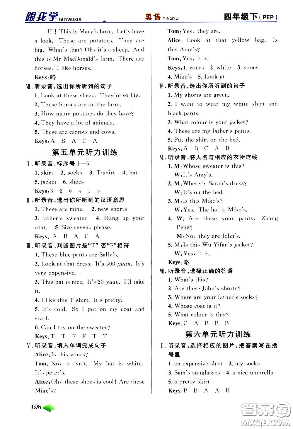 2020年跟我學(xué)英語(yǔ)四年級(jí)下冊(cè)PEP人教版參考答案