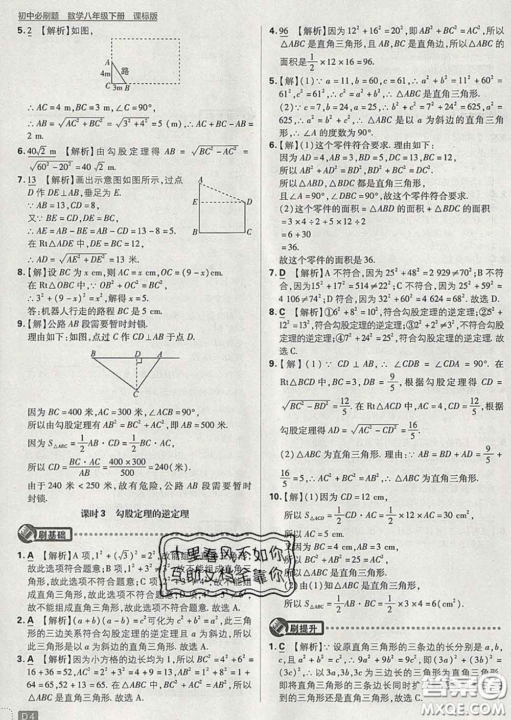 開明出版社2020春初中必刷題八年級(jí)數(shù)學(xué)下冊(cè)湘教版答案