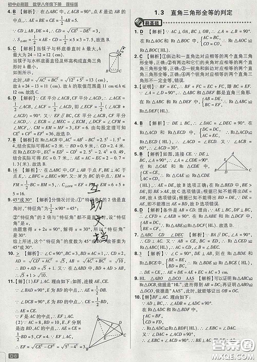 開明出版社2020春初中必刷題八年級(jí)數(shù)學(xué)下冊(cè)湘教版答案