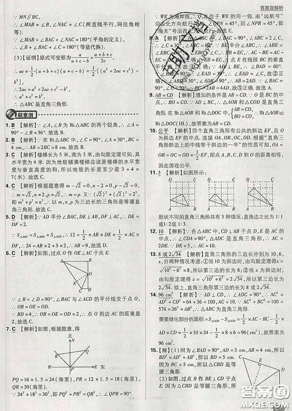 開明出版社2020春初中必刷題八年級(jí)數(shù)學(xué)下冊(cè)湘教版答案