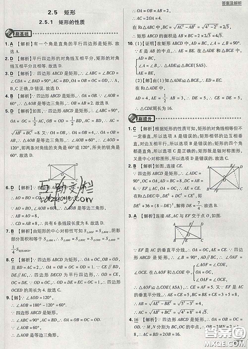 開明出版社2020春初中必刷題八年級(jí)數(shù)學(xué)下冊(cè)湘教版答案