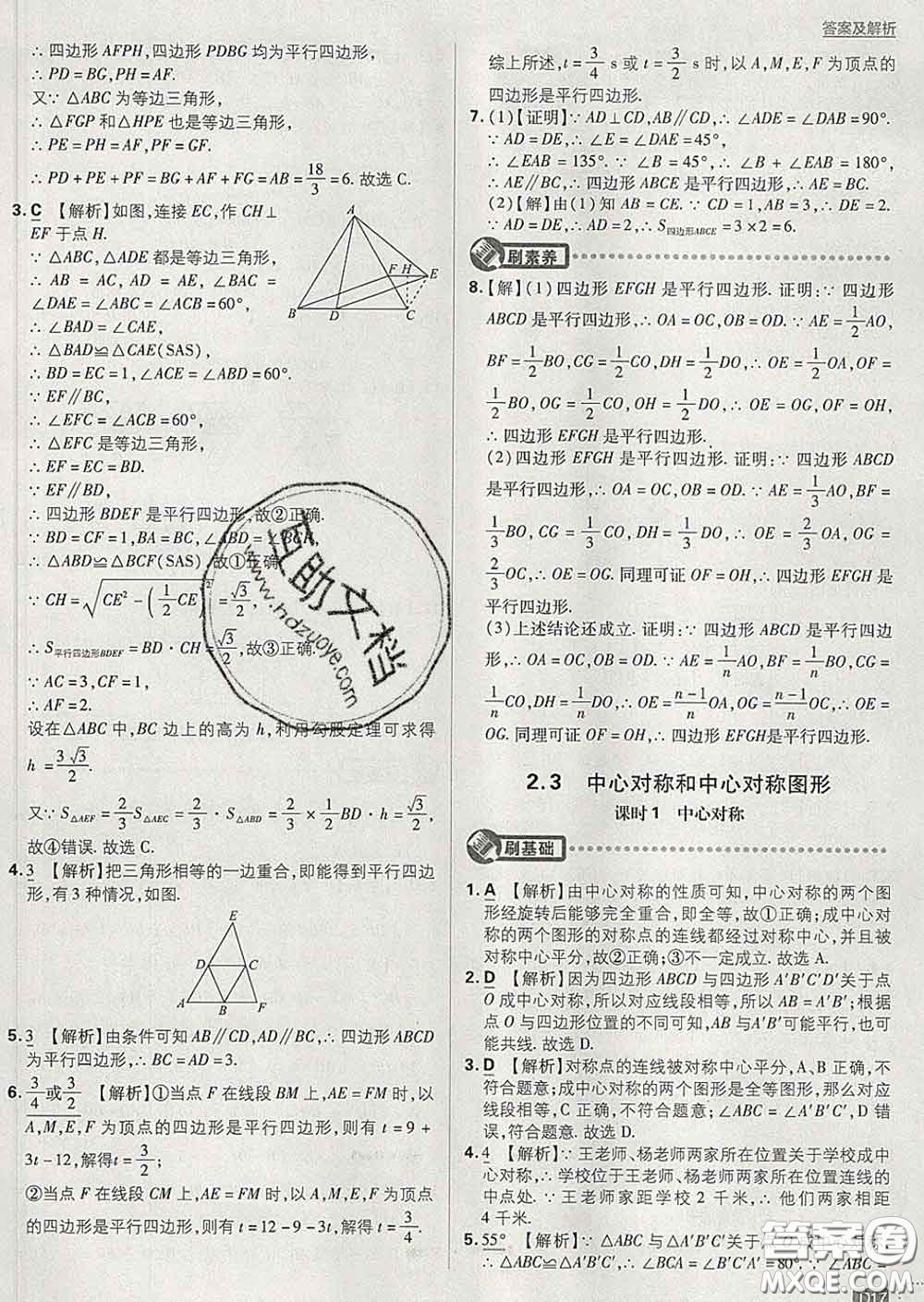 開明出版社2020春初中必刷題八年級(jí)數(shù)學(xué)下冊(cè)湘教版答案