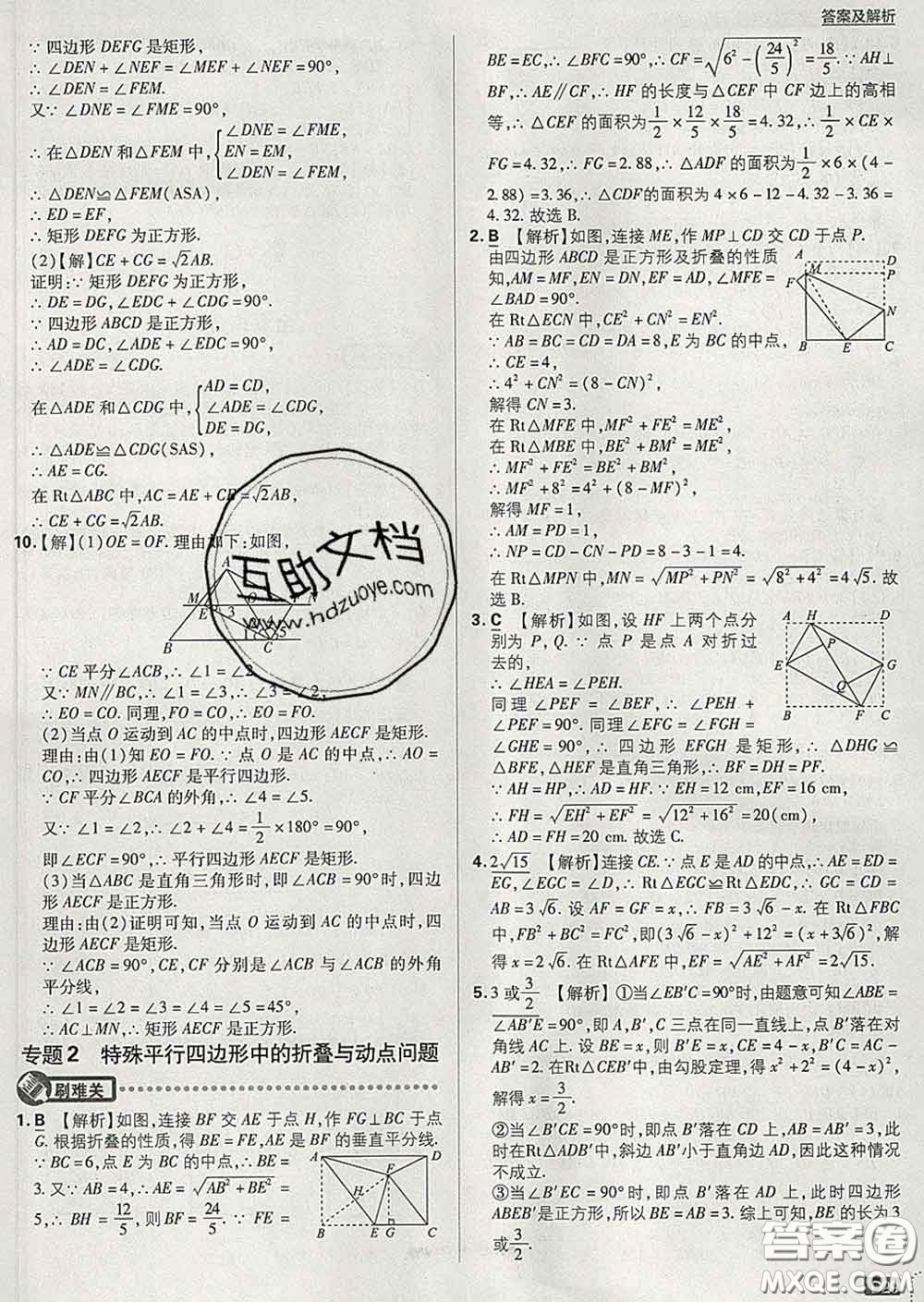 開明出版社2020春初中必刷題八年級(jí)數(shù)學(xué)下冊(cè)湘教版答案