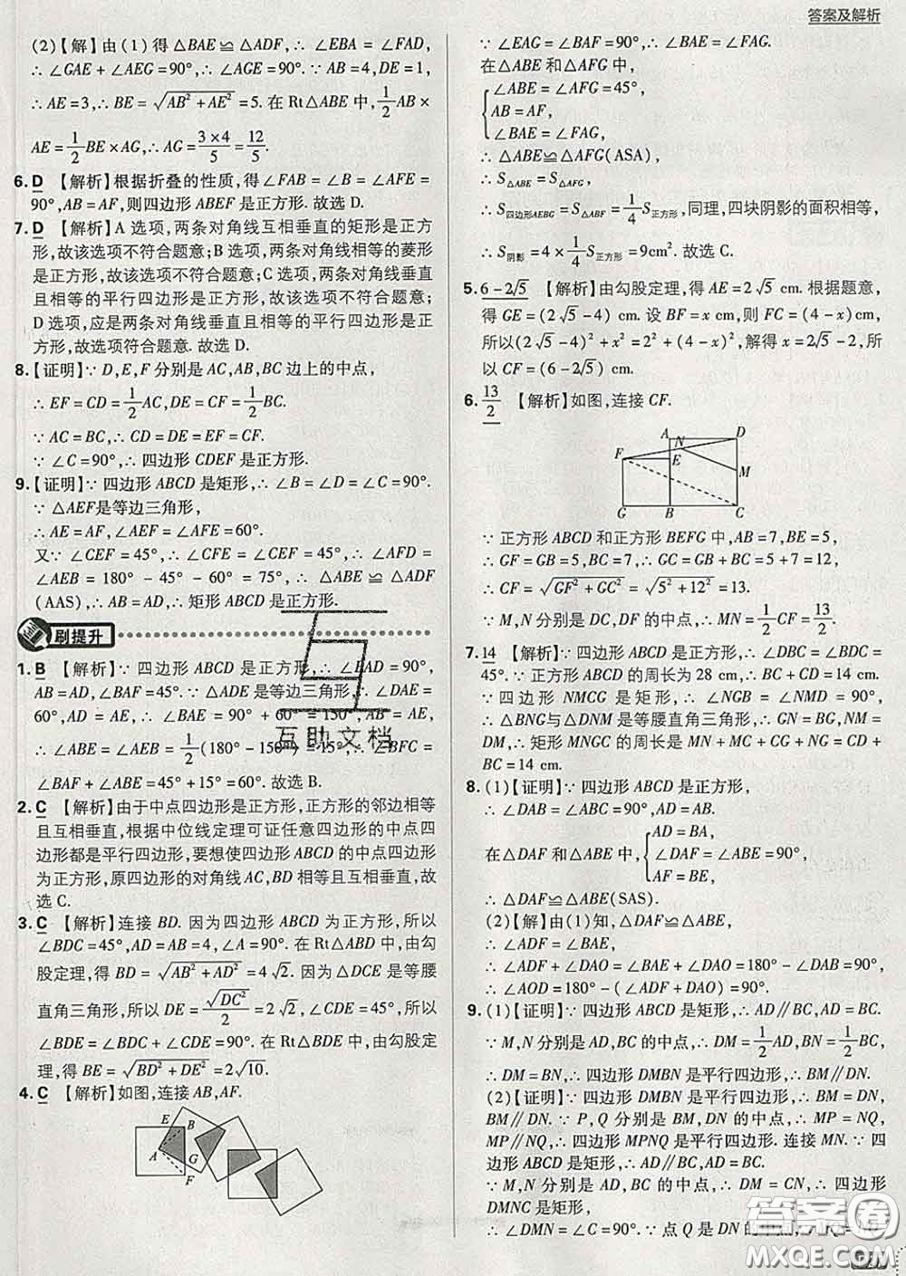 開明出版社2020春初中必刷題八年級(jí)數(shù)學(xué)下冊(cè)湘教版答案