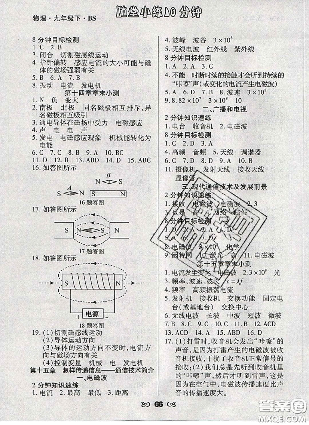 2020千里馬隨堂小練10分鐘九年級物理下冊北師大版答案