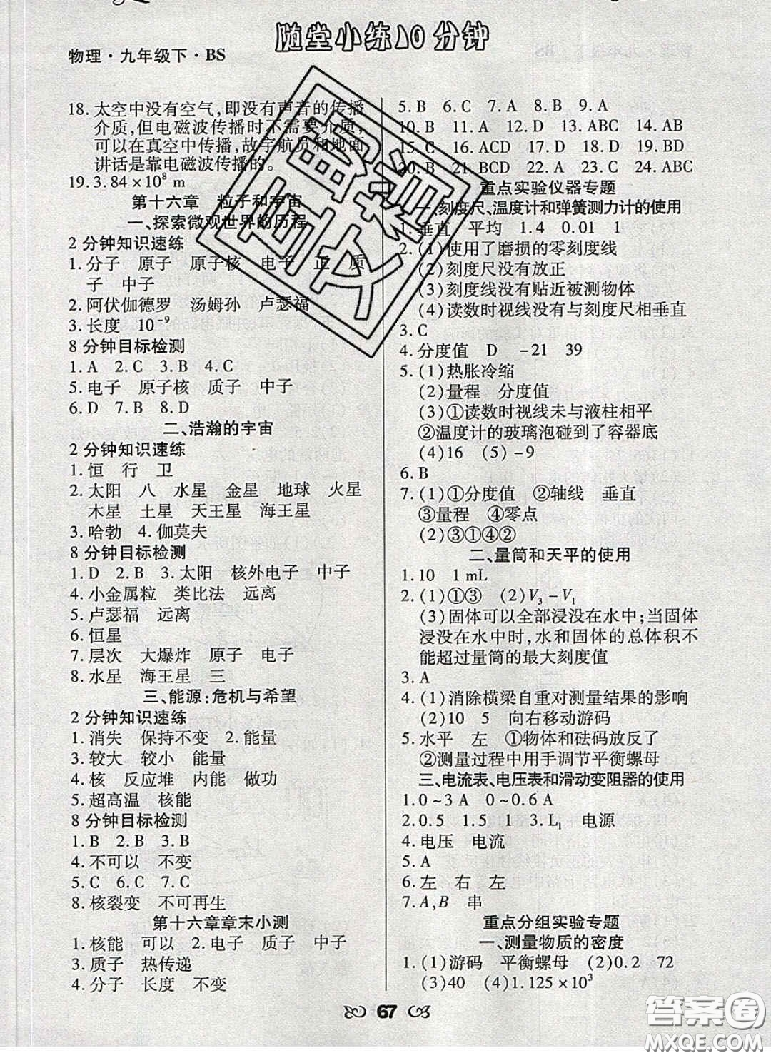 2020千里馬隨堂小練10分鐘九年級物理下冊北師大版答案