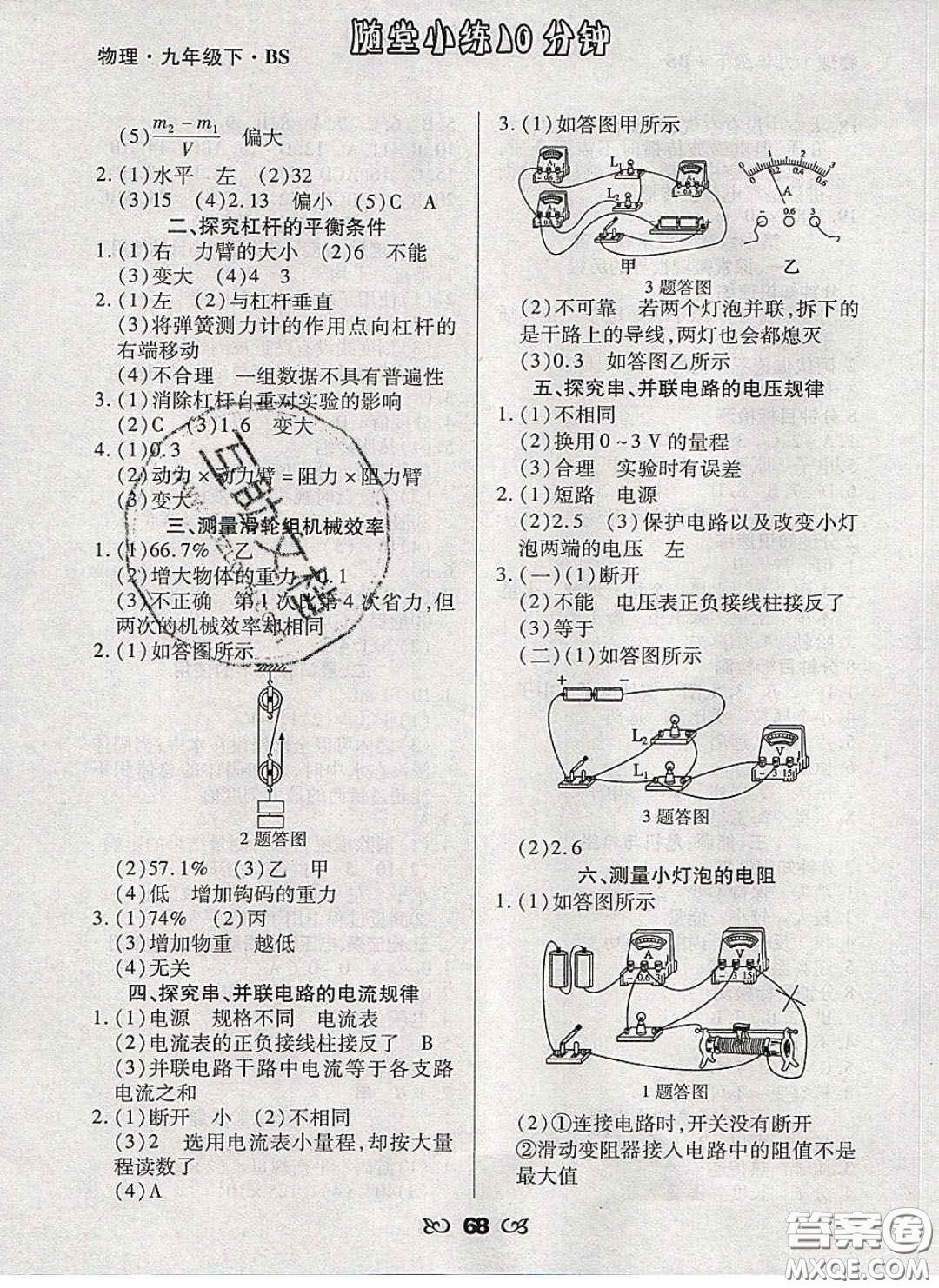 2020千里馬隨堂小練10分鐘九年級物理下冊北師大版答案