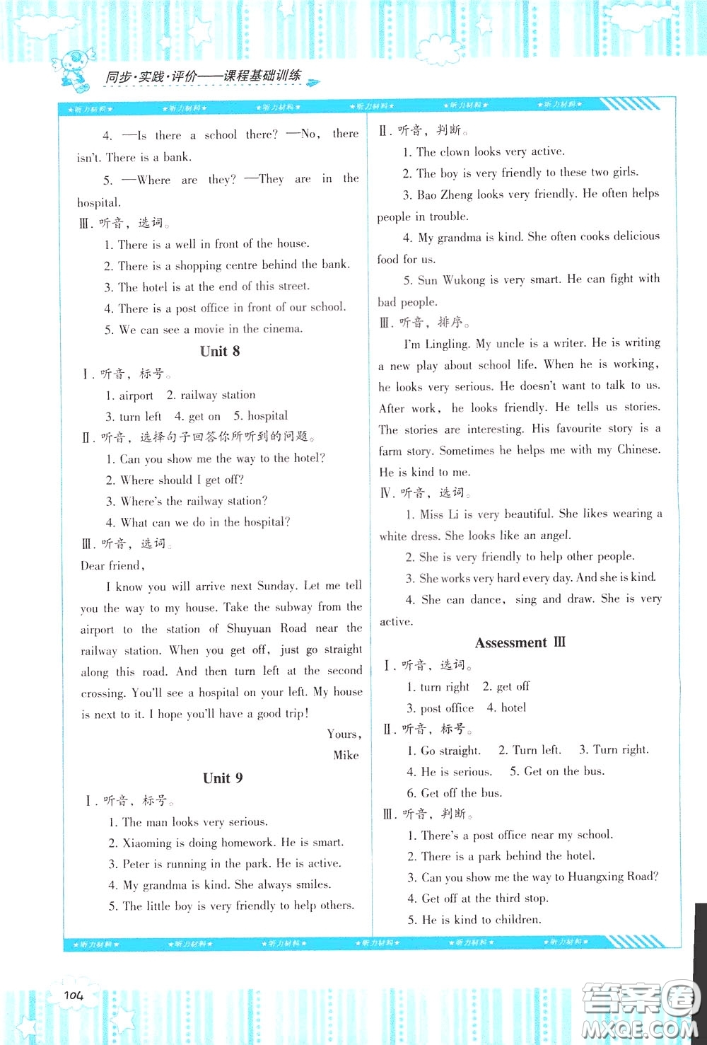 2020年課程基礎(chǔ)訓(xùn)練英語(yǔ)五年級(jí)下冊(cè)湘少版參考答案