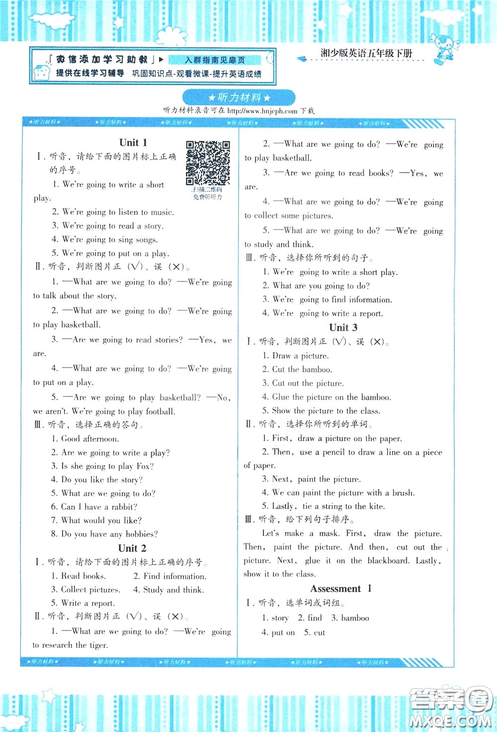 2020年課程基礎(chǔ)訓(xùn)練英語(yǔ)五年級(jí)下冊(cè)湘少版參考答案