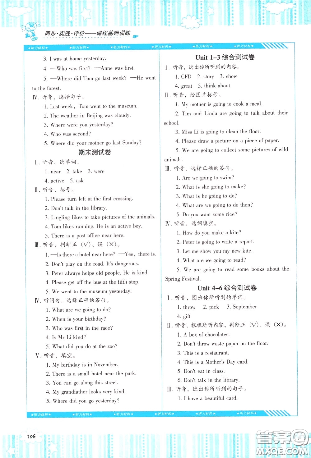 2020年課程基礎(chǔ)訓(xùn)練英語(yǔ)五年級(jí)下冊(cè)湘少版參考答案