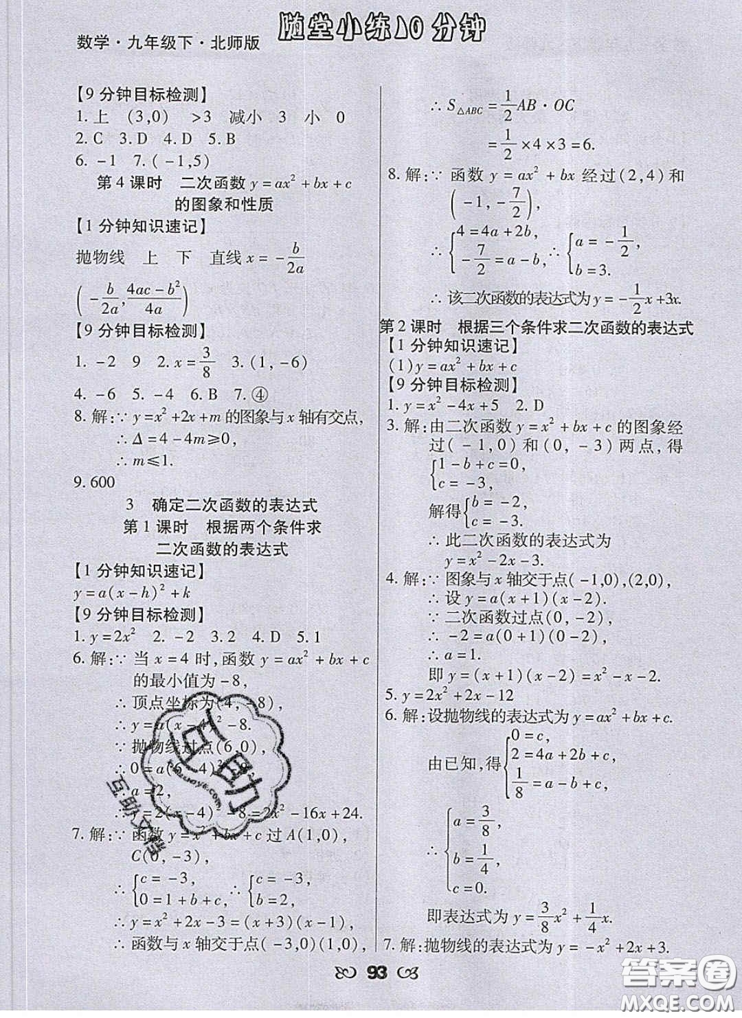 2020千里馬隨堂小練10分鐘九年級數(shù)學(xué)下冊北師大版答案