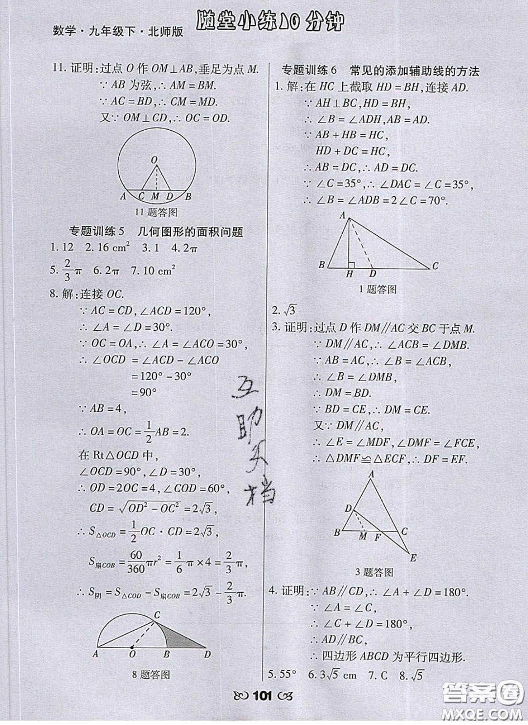 2020千里馬隨堂小練10分鐘九年級數(shù)學(xué)下冊北師大版答案