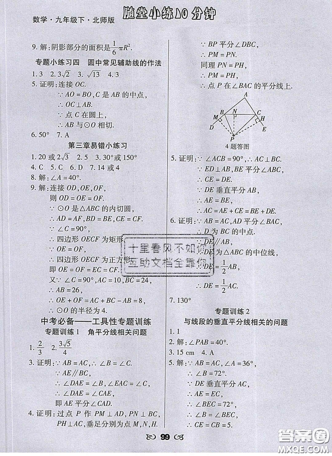 2020千里馬隨堂小練10分鐘九年級數(shù)學(xué)下冊北師大版答案