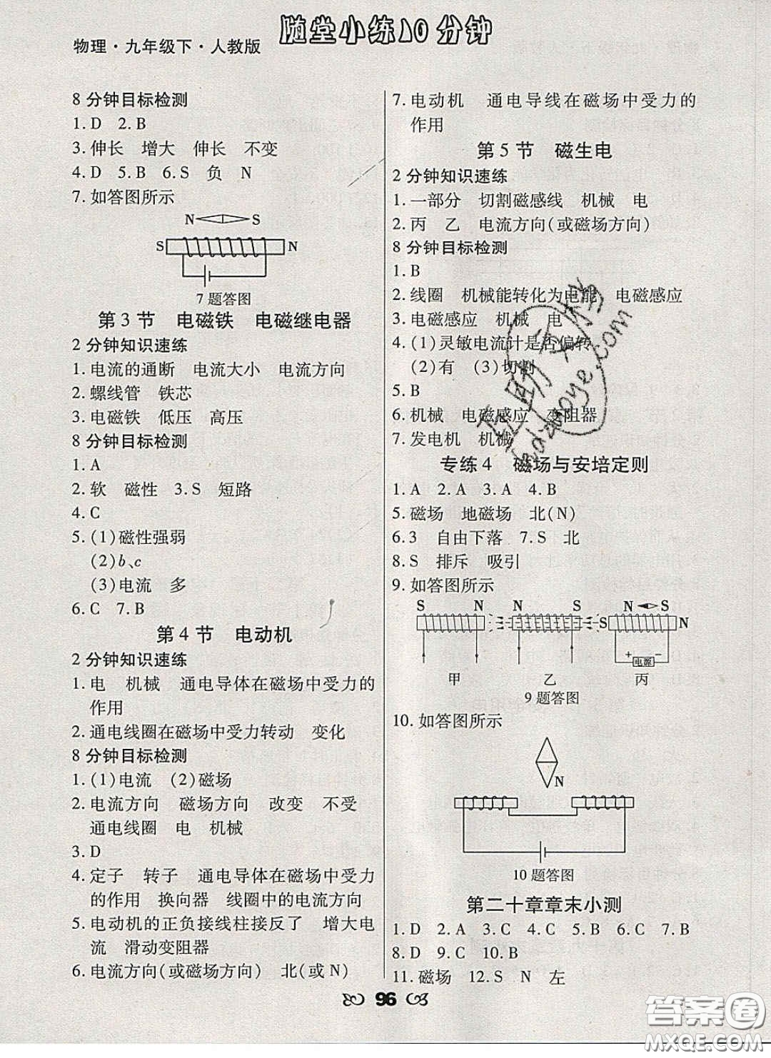 2020千里馬隨堂小練10分鐘九年級物理下冊人教版答案