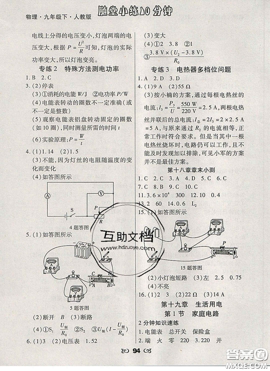 2020千里馬隨堂小練10分鐘九年級物理下冊人教版答案