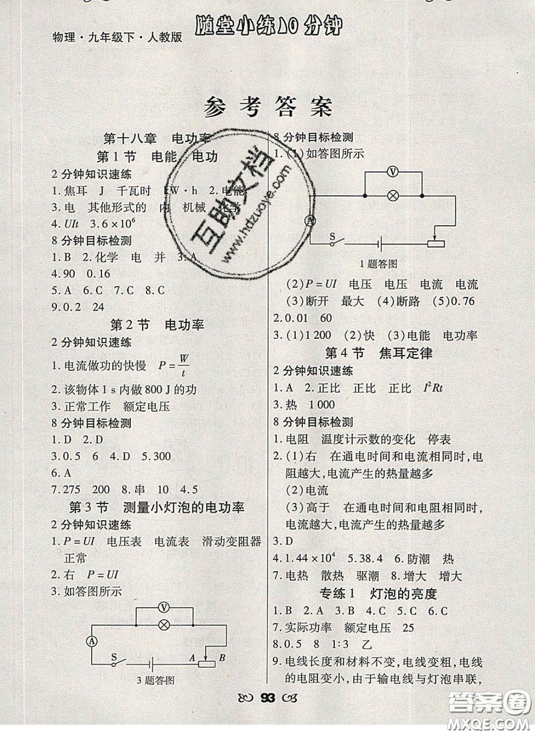 2020千里馬隨堂小練10分鐘九年級物理下冊人教版答案