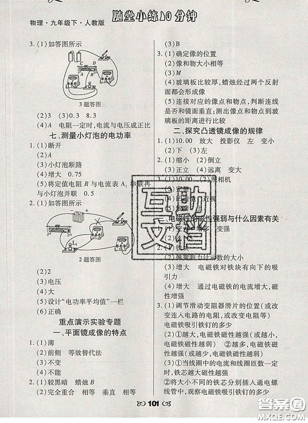 2020千里馬隨堂小練10分鐘九年級物理下冊人教版答案