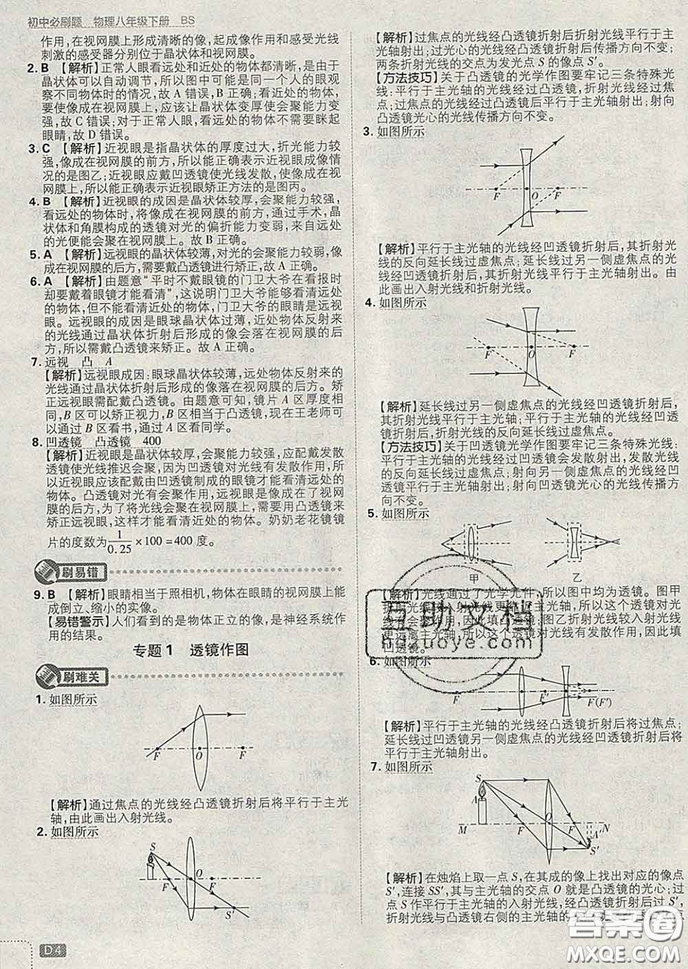 開明出版社2020春初中必刷題八年級物理下冊北師版答案