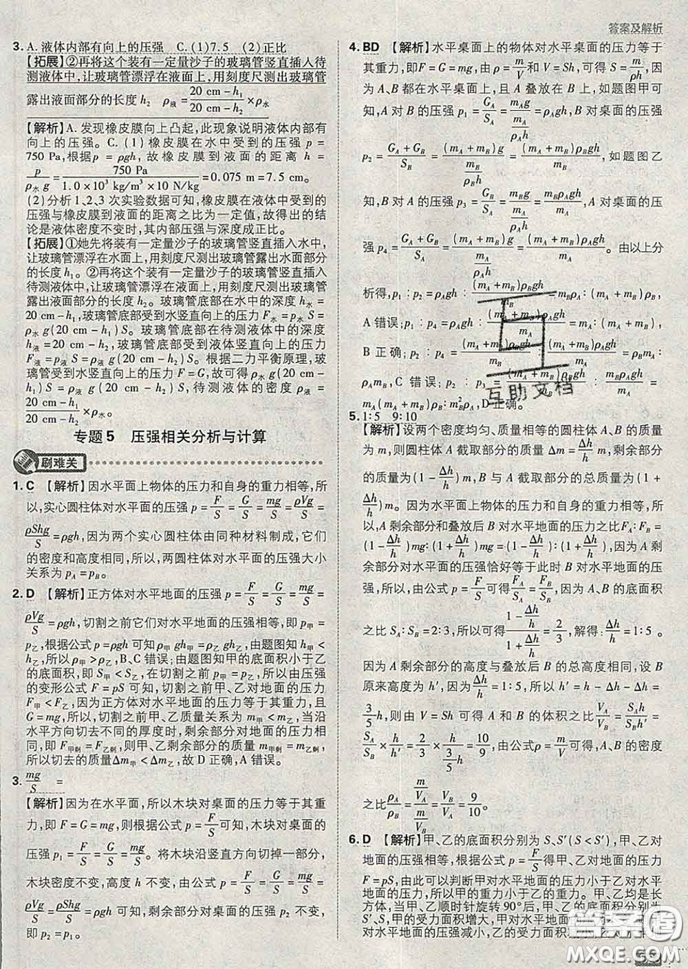 開明出版社2020春初中必刷題八年級物理下冊北師版答案