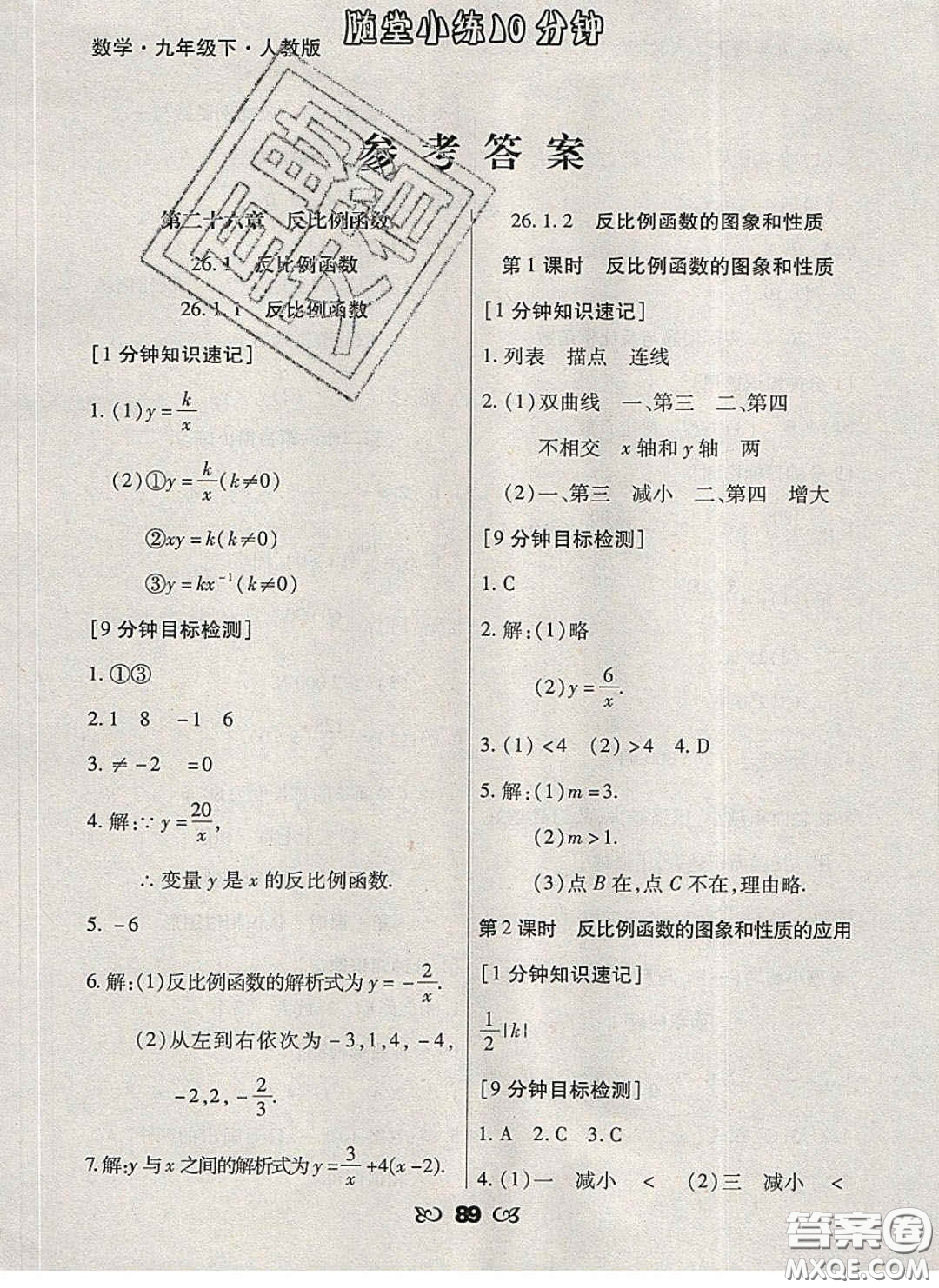 2020千里馬隨堂小練10分鐘九年級(jí)數(shù)學(xué)下冊(cè)人教版答案