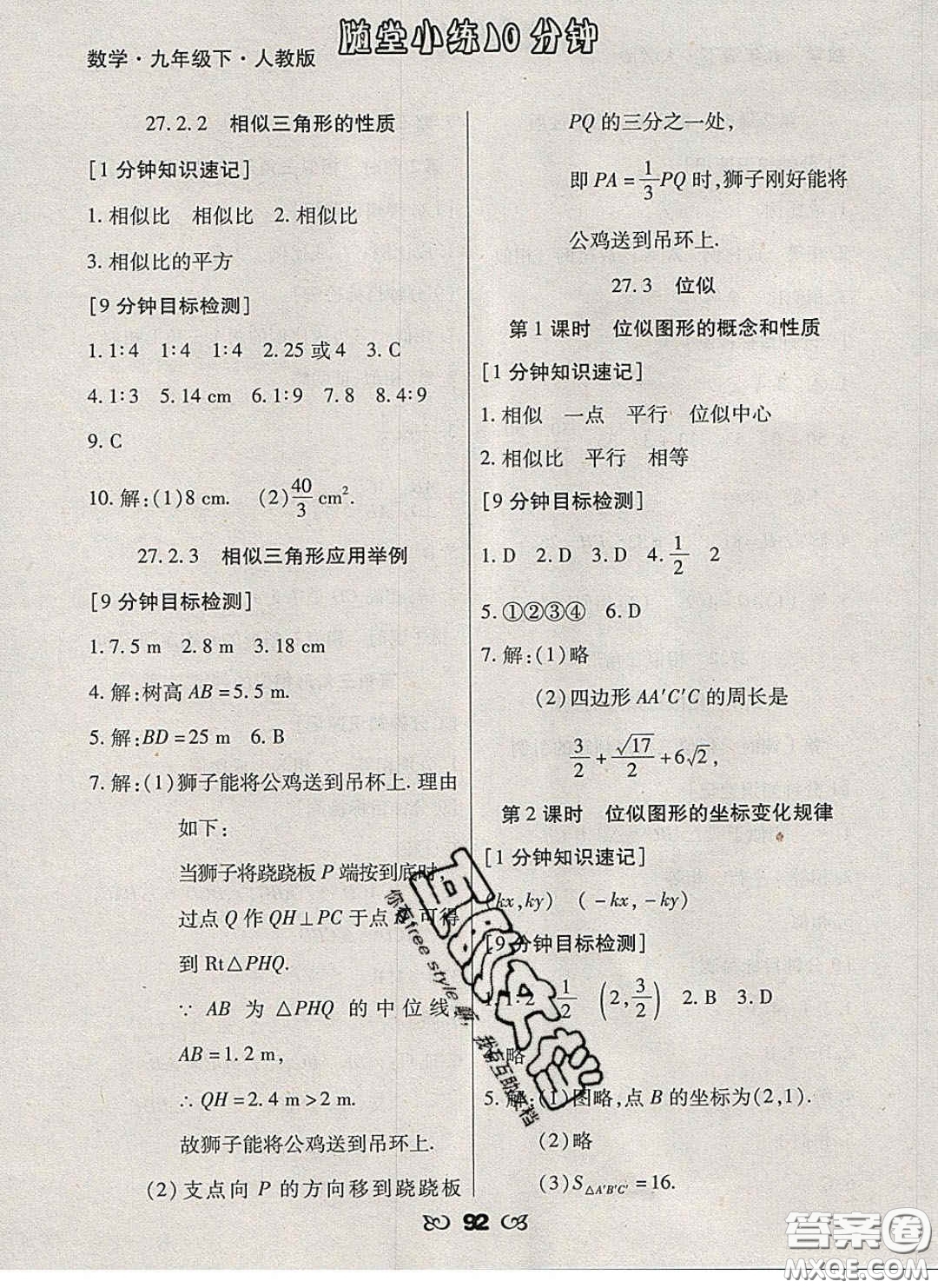 2020千里馬隨堂小練10分鐘九年級(jí)數(shù)學(xué)下冊(cè)人教版答案