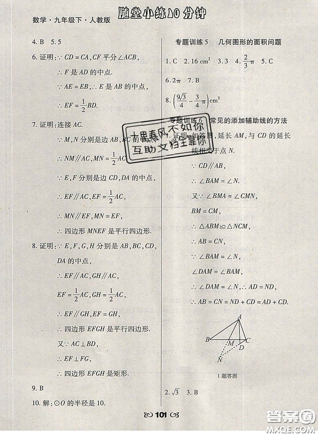 2020千里馬隨堂小練10分鐘九年級(jí)數(shù)學(xué)下冊(cè)人教版答案